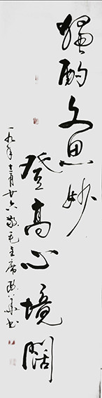 李政华作品 《独酌文思妙，登高心境阔》